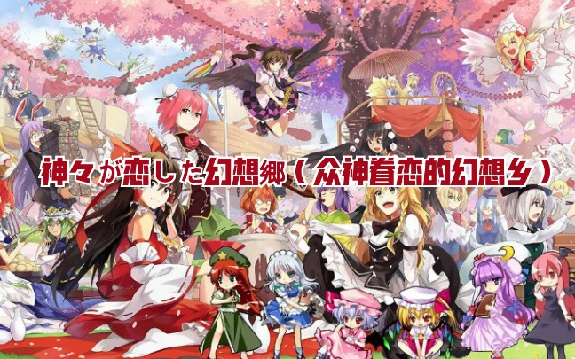 《东方红魔乡》_东方红魔乡steam_东方红魔乡下载