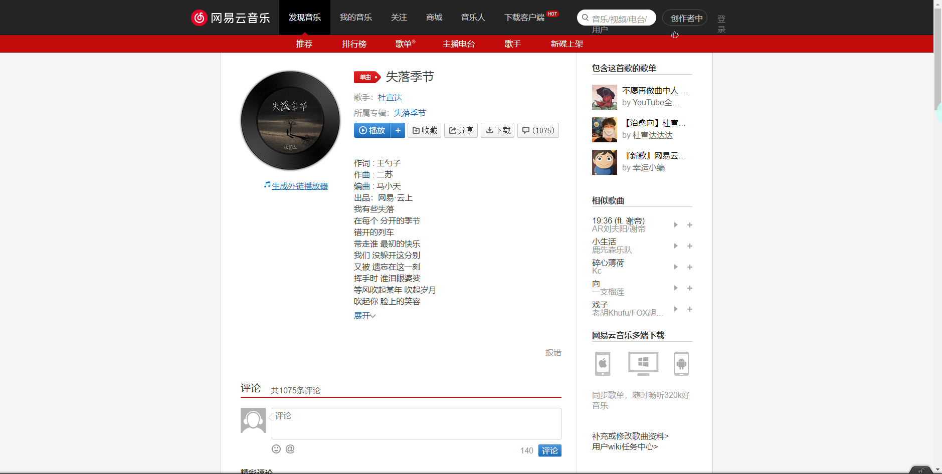 网易云音乐：30分钟免费畅听
