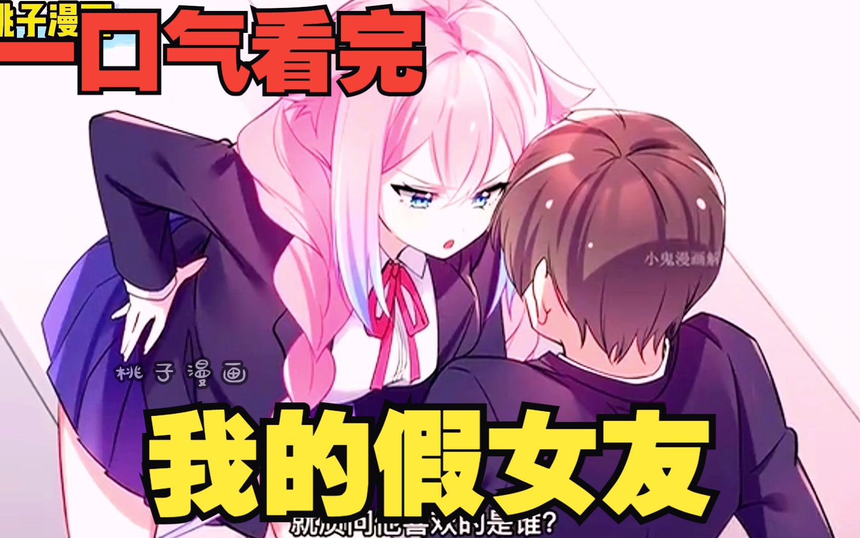 年轻大学生假装女友的故事