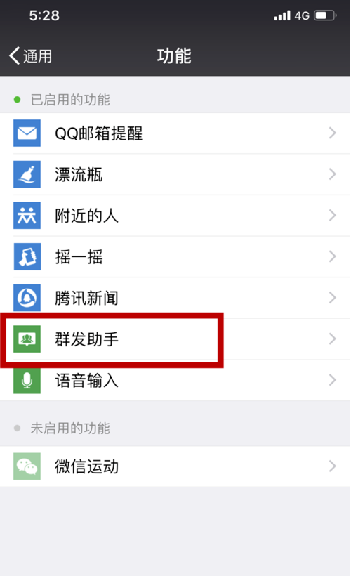成为微信群发助手的绝佳秘籍，轻松掌握心得技巧