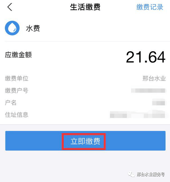 交水费app软件_交水费软件下载_交水费软件下载安装