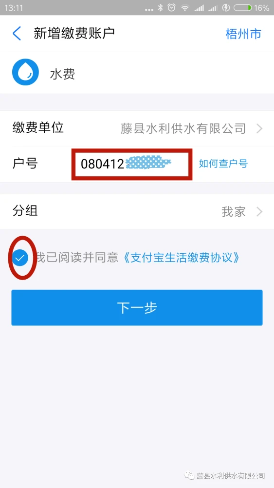 交水费软件下载安装_交水费软件下载_交水费app软件