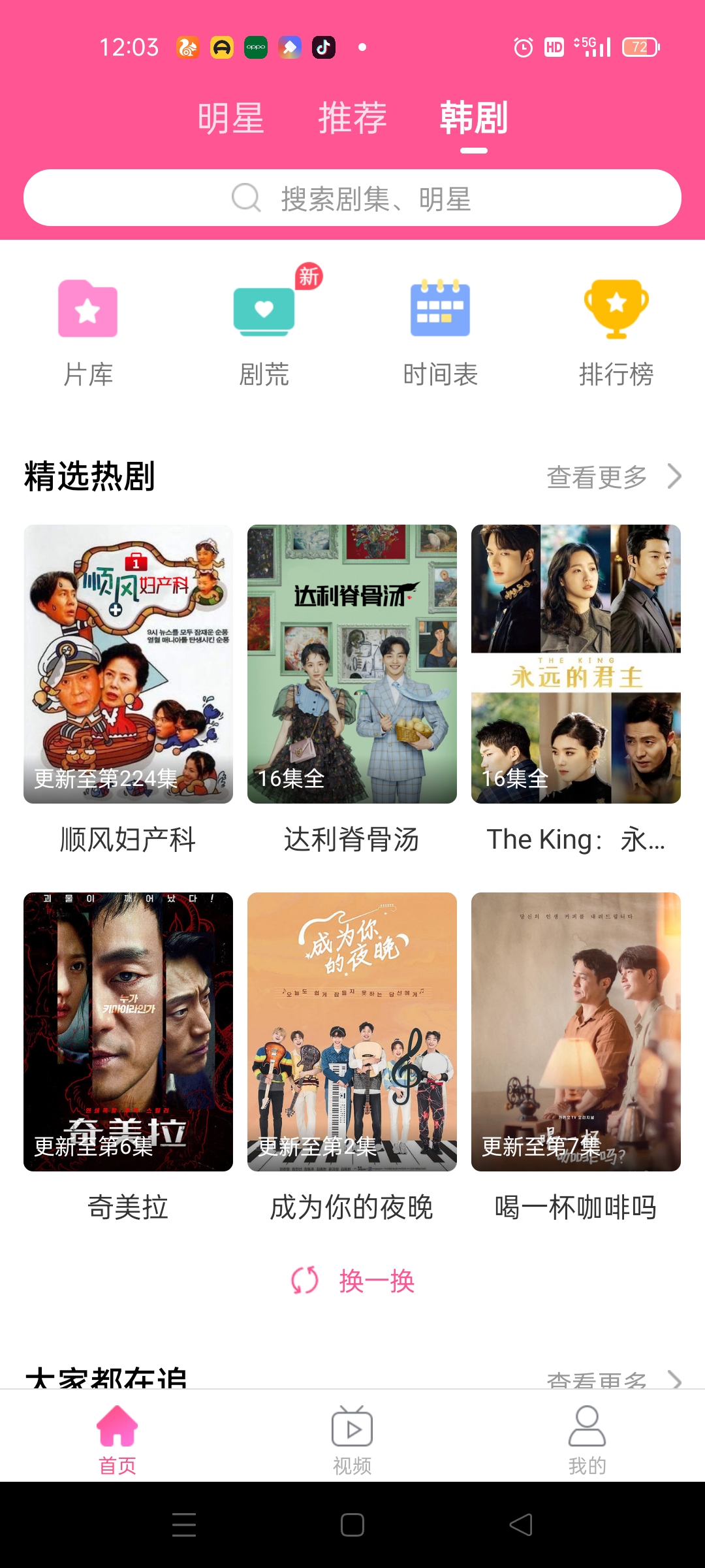 韩剧老版本_旧版韩剧大全_韩剧tv旧版本下载5.2.12