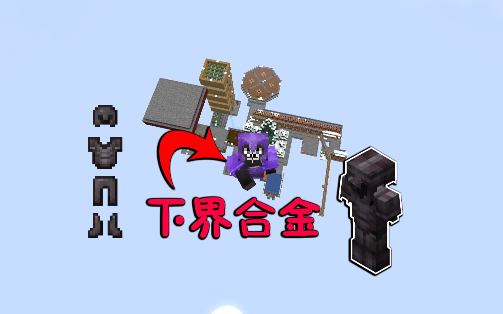 下界合金剑的配方_合成下界合金剑怎么获得_下界合金剑怎么合成