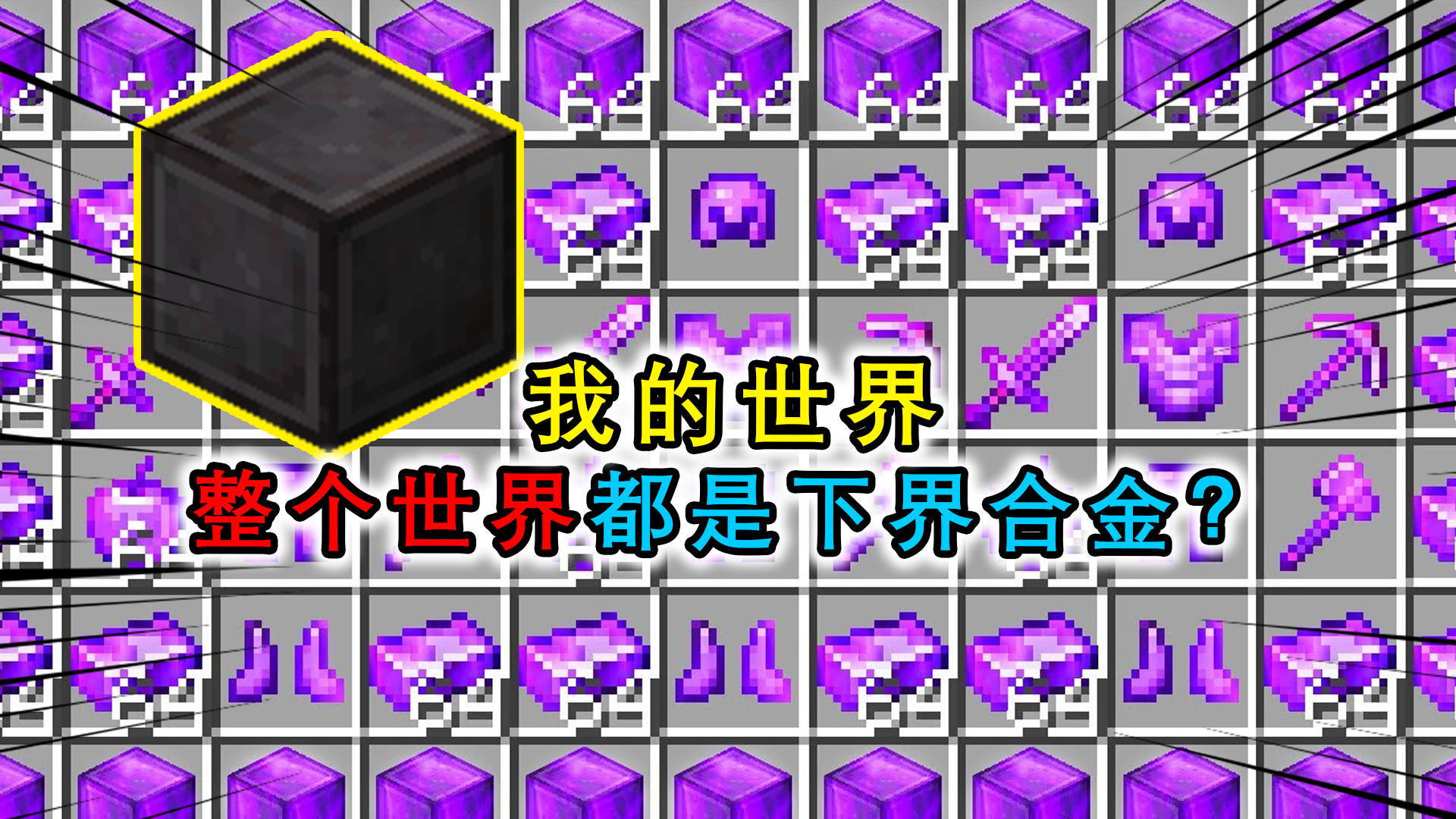 下界合金剑怎么合成_合成下界合金剑怎么获得_下界合金剑的配方
