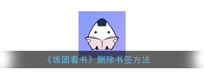 饭团看书最新版_饭团看书无广告破解版_饭团看书太卡