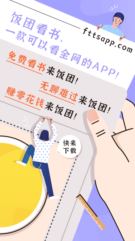 饭团看书无广告破解版_饭团看书最新版_饭团看书太卡