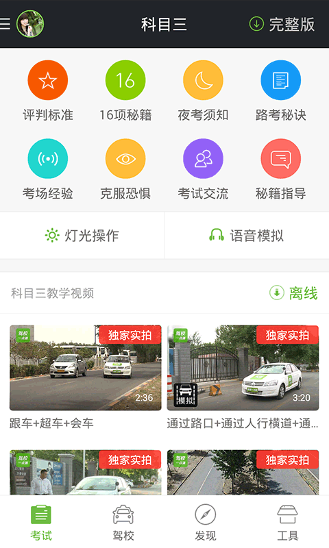 2022最新版驾校一点通，快速轻松拿驾照