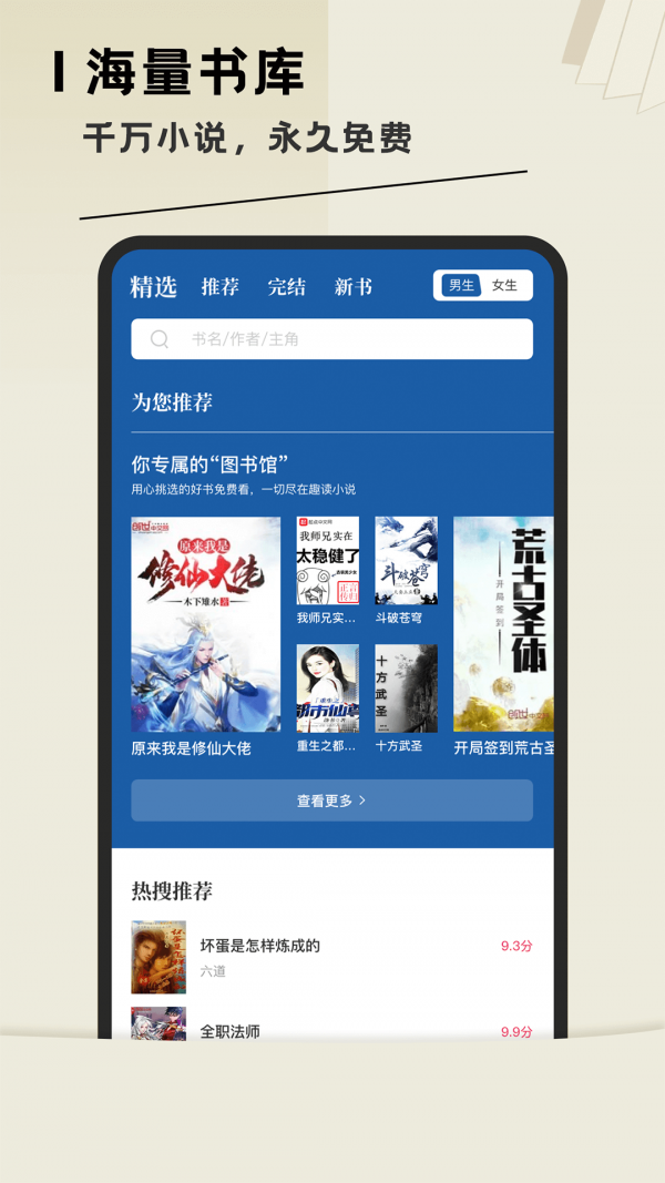 阅读神器，带你畅游海纳小说世界
