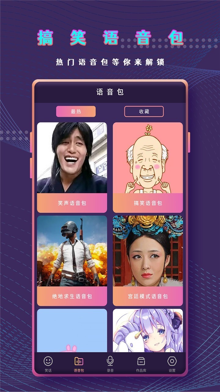 多彩声音包，满足你的表达需求