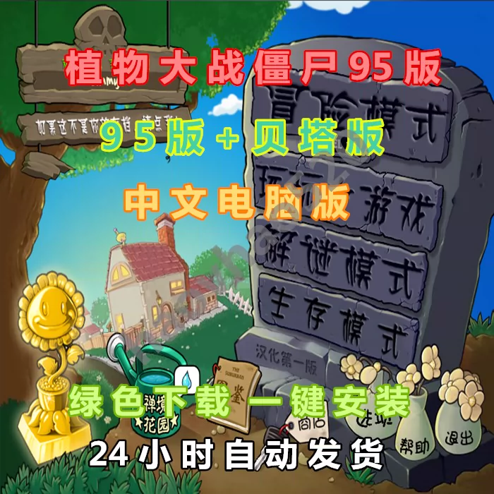 僵尸大战植物免费下载_植物大战僵尸online手机版_僵尸大战植物官方下载