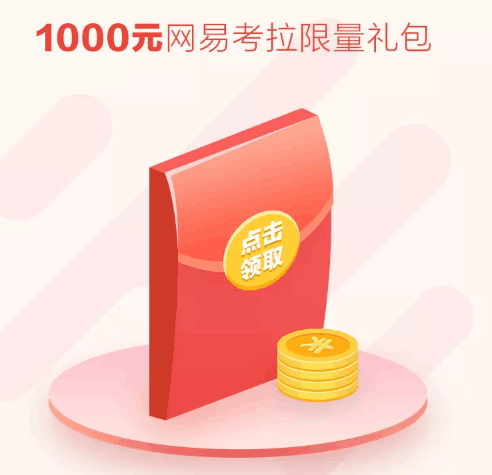 网易的游戏礼包在哪领_网易游戏礼包领取中心_网易礼包网