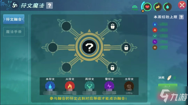 魔晶创造魔法符文，奥秘揭秘