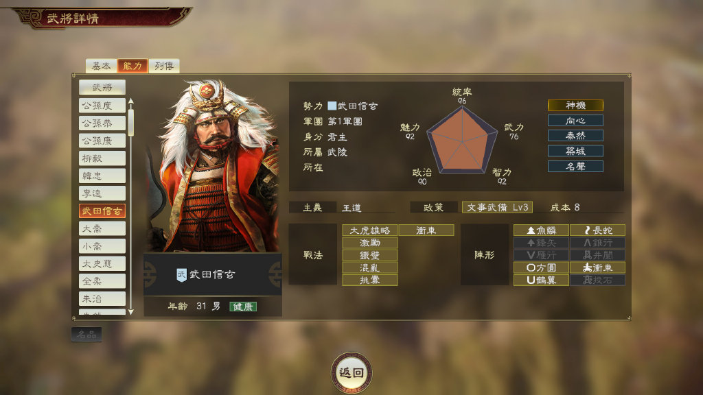 信长之野望10：战火燃起，信长的野望终成传奇