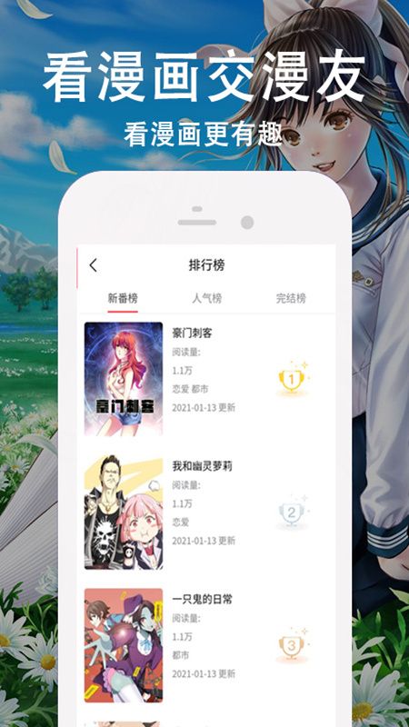 火爆全网！涩涩漫画神器动感小说免费下载
