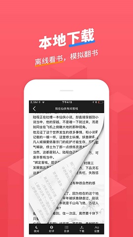 破解版看书神器