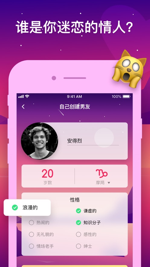 虚拟男友app的应用程序应运而生，为爱情带来新希望