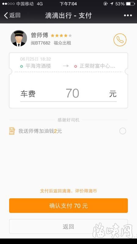 滴滴打车：方便又实用