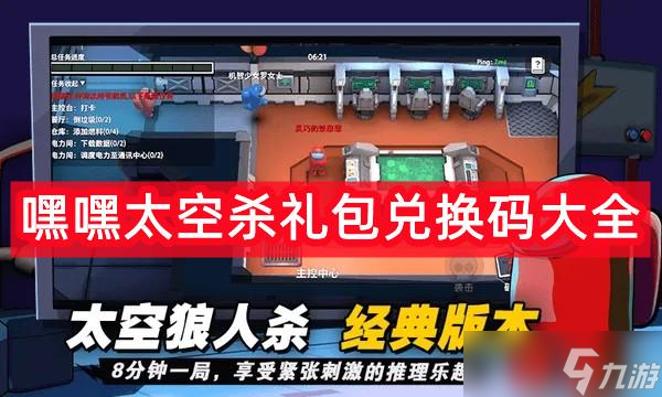 嘿嘿太空杀礼包兑换码2022_太空杀的兑换码_太空杀礼包激活码
