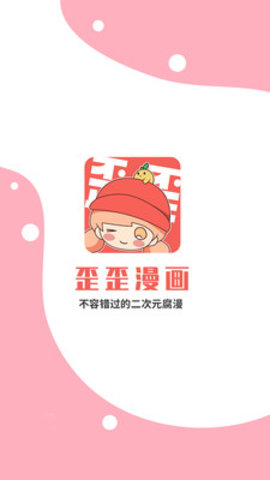 免费登录，畅享歪歪漫画的精彩世界