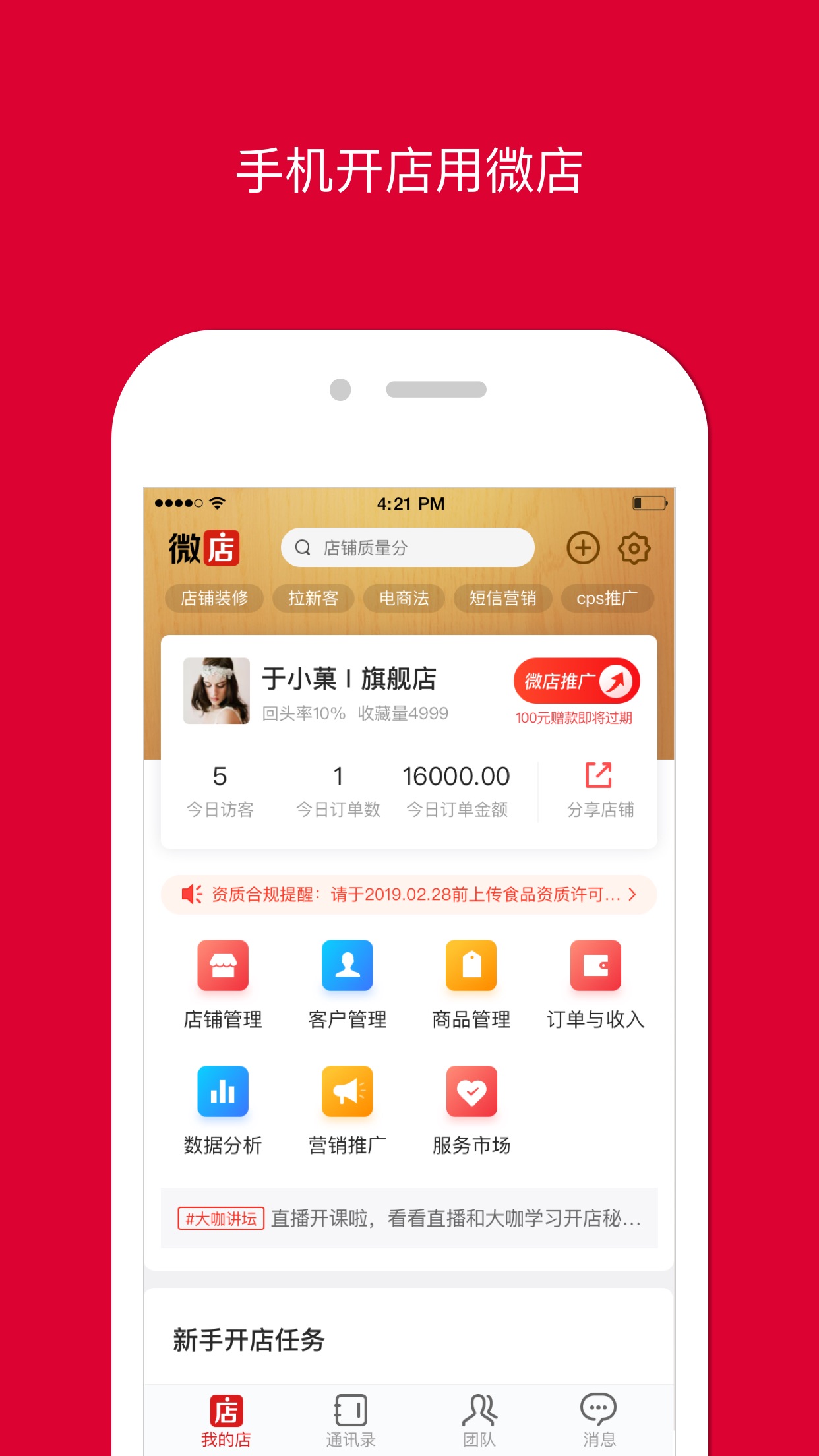女神心经：小明的微店店长版