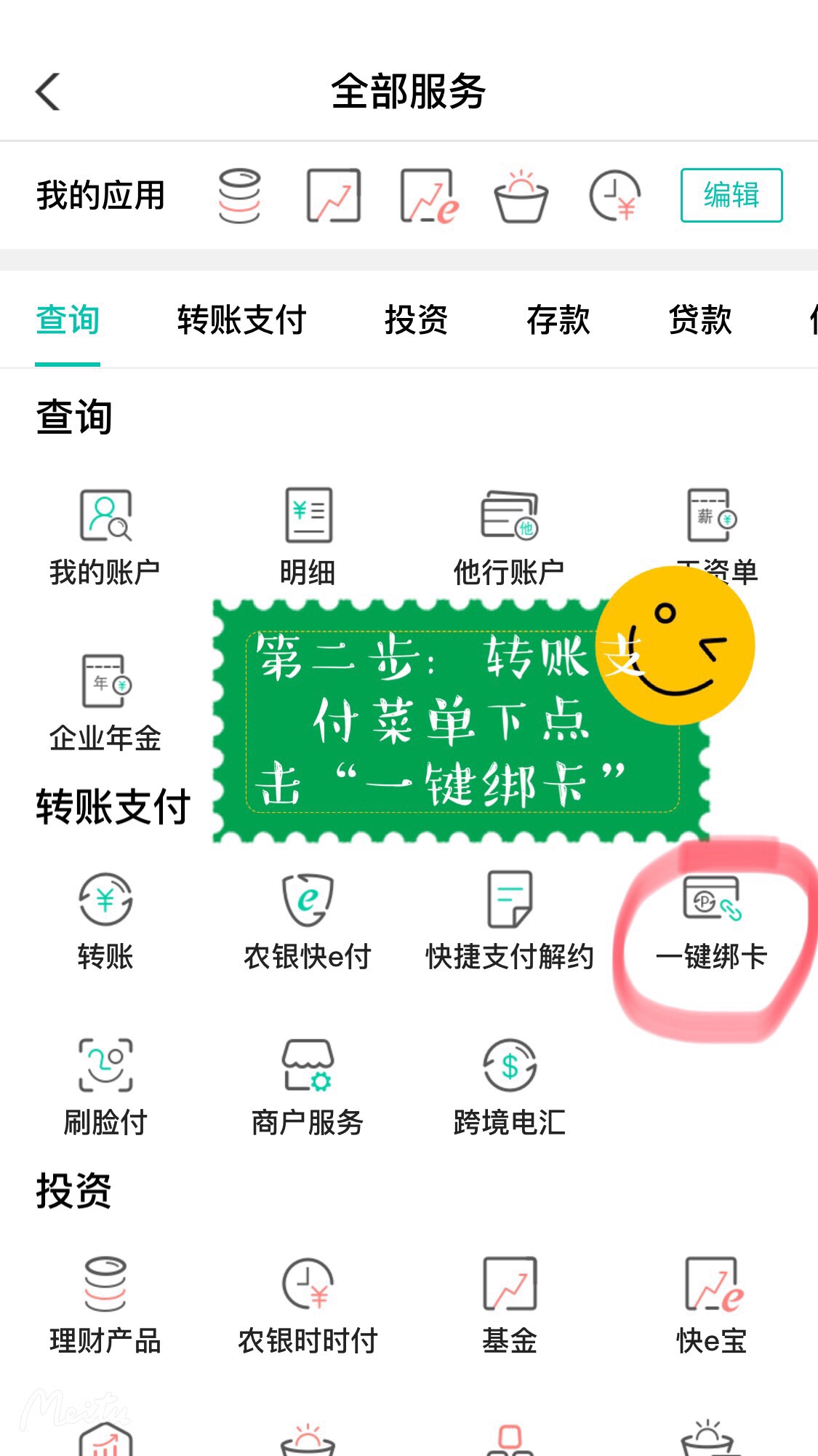 农行财付通：高大上的扣款方式？