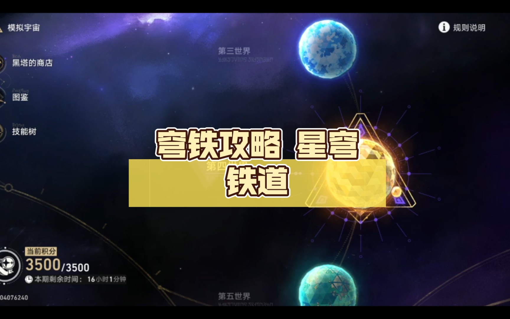 星空之旅：璀璨明星的星穹铁道官网