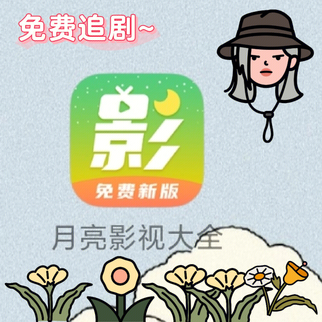 月亮影视大全官方app下载_月亮影视大全安卓版_月亮影视大全app下载安装