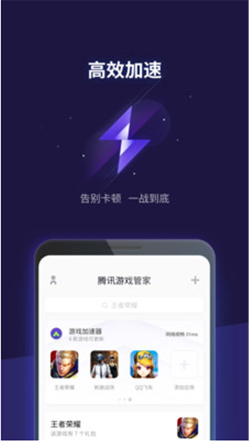 免费下载腾讯游戏管家经典版