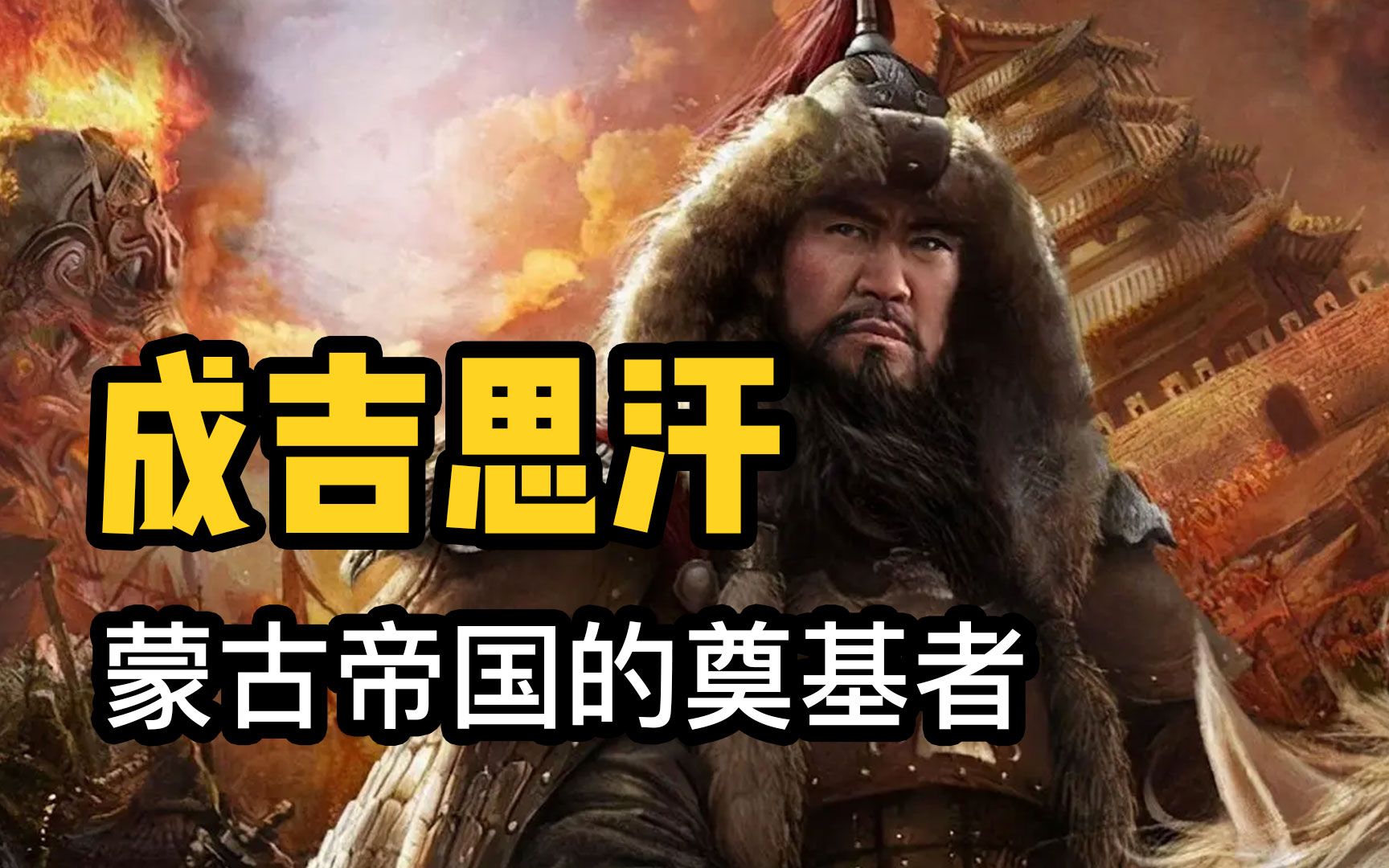 征服天下 | 成吉思汗官网让你了解真正的征服者