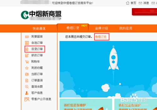 新商盟官网订烟登录，畅享便捷购物体验