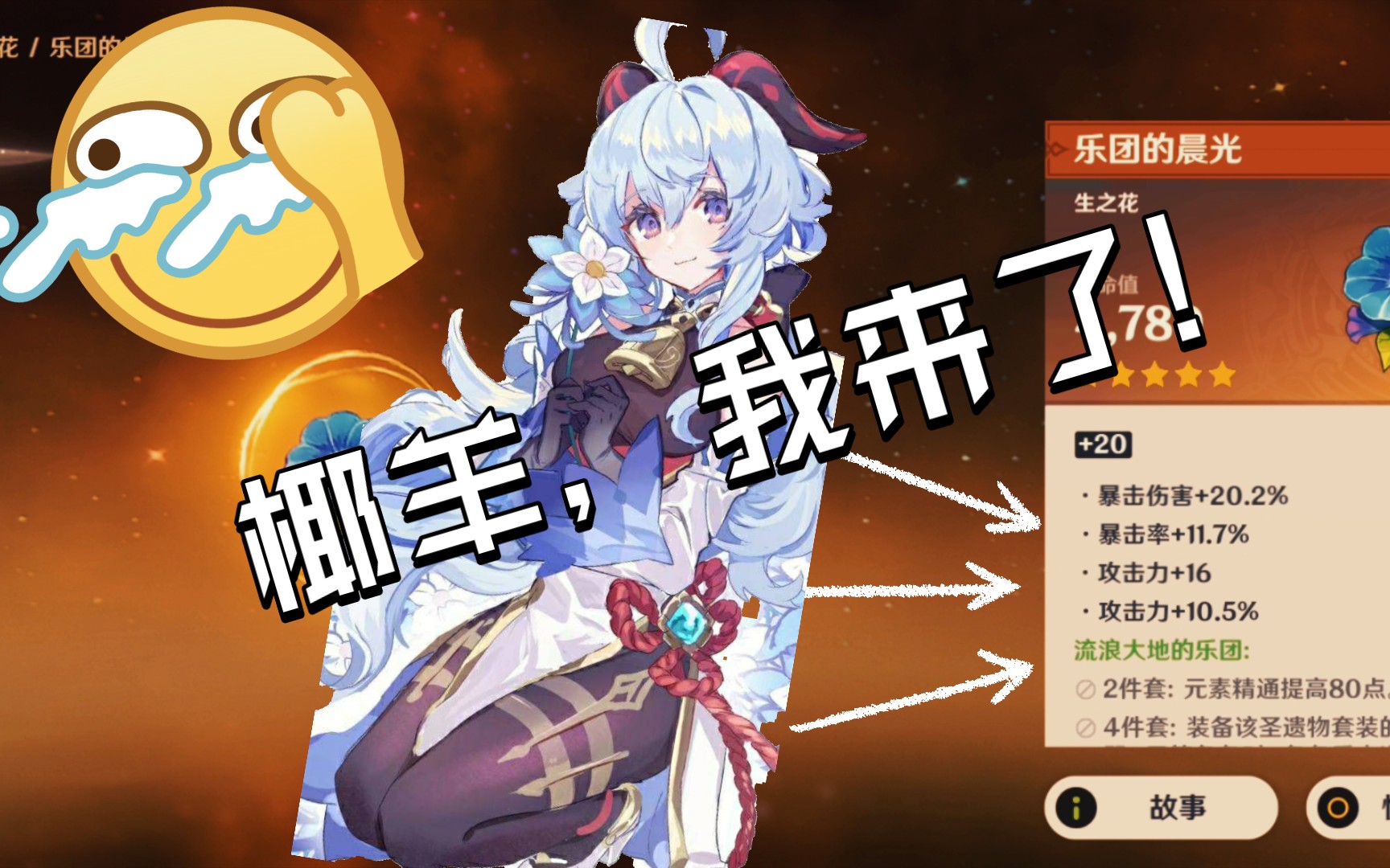绫华圣遗物：神之威力震撼世界