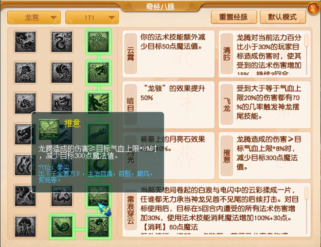 梦幻经脉模拟_梦幻经脉_梦幻经脉多少级可以点