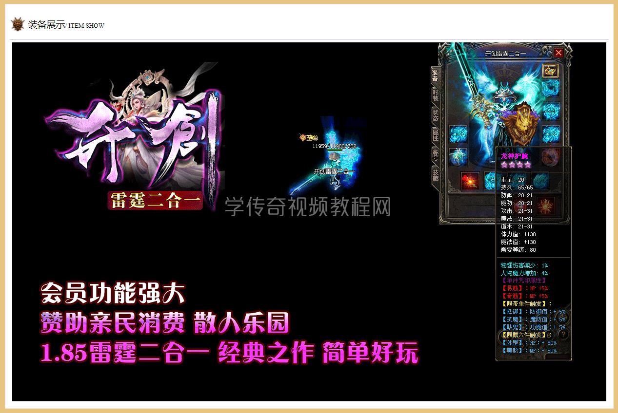 雷霆二合一手游_雷霆二合一传奇_雷霆二合一