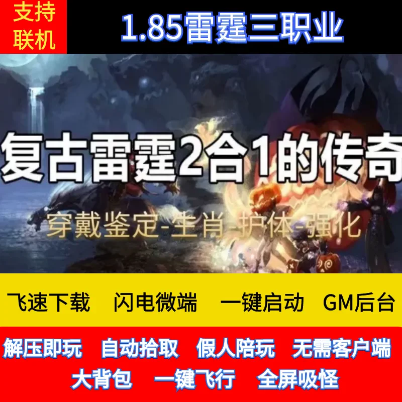 雷霆二合一传奇_雷霆二合一手游_雷霆二合一