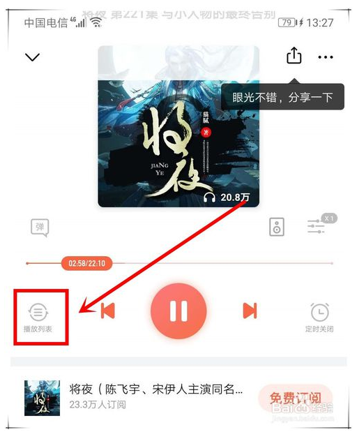 畅听音频无限乐趣，喜马拉雅破解版等你来体验