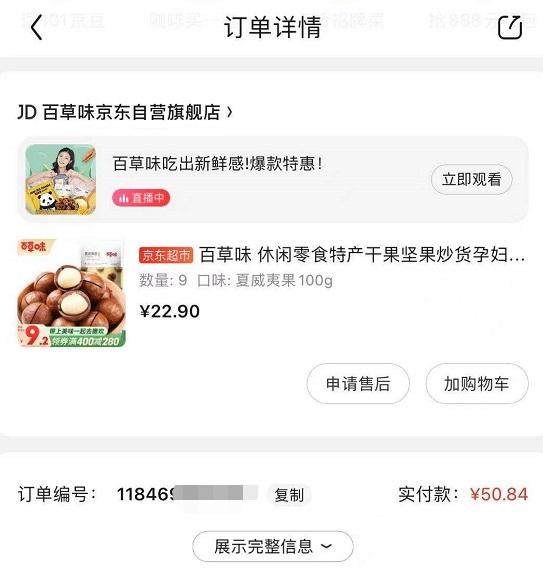 下单更方便！手机版京东订单回收站，全新体验