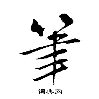 难以想象！这32个字的组合竟然蕴含着如此丰富的意义