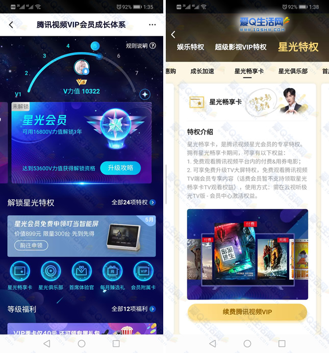 腾讯会员，畅享独特特权和专属待遇