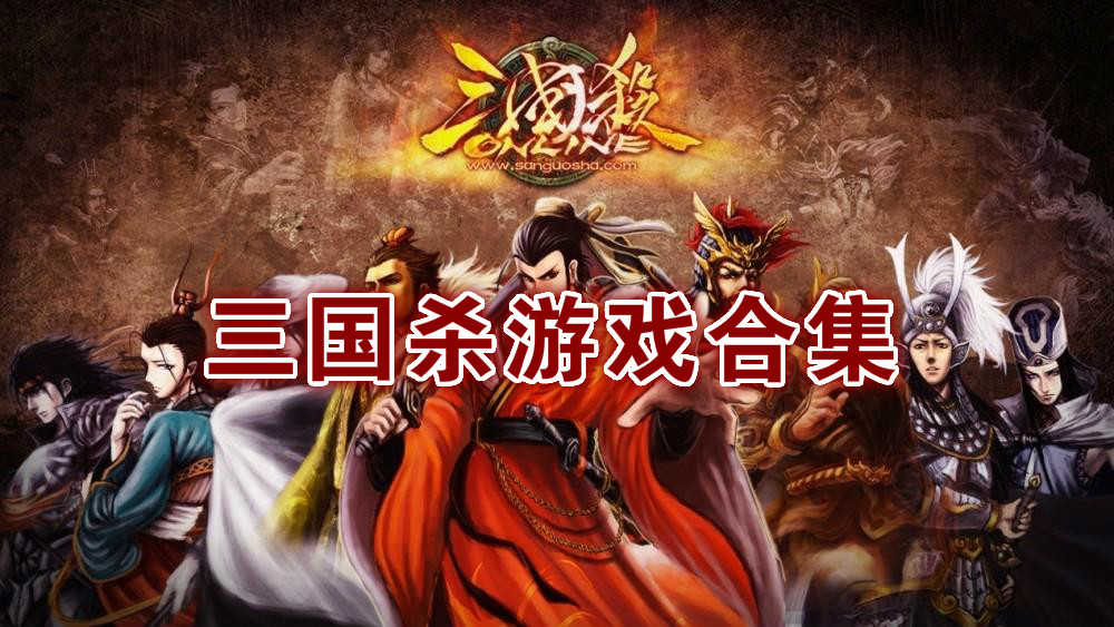 无名杀论坛_无名杀testflight_无名杀官网