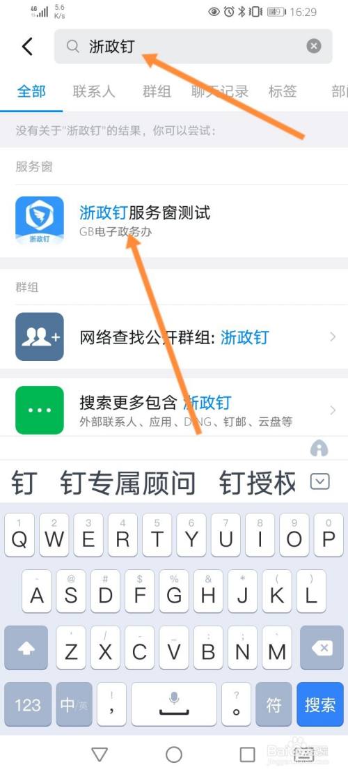浙钉政代表通_浙政钉_浙政钉
