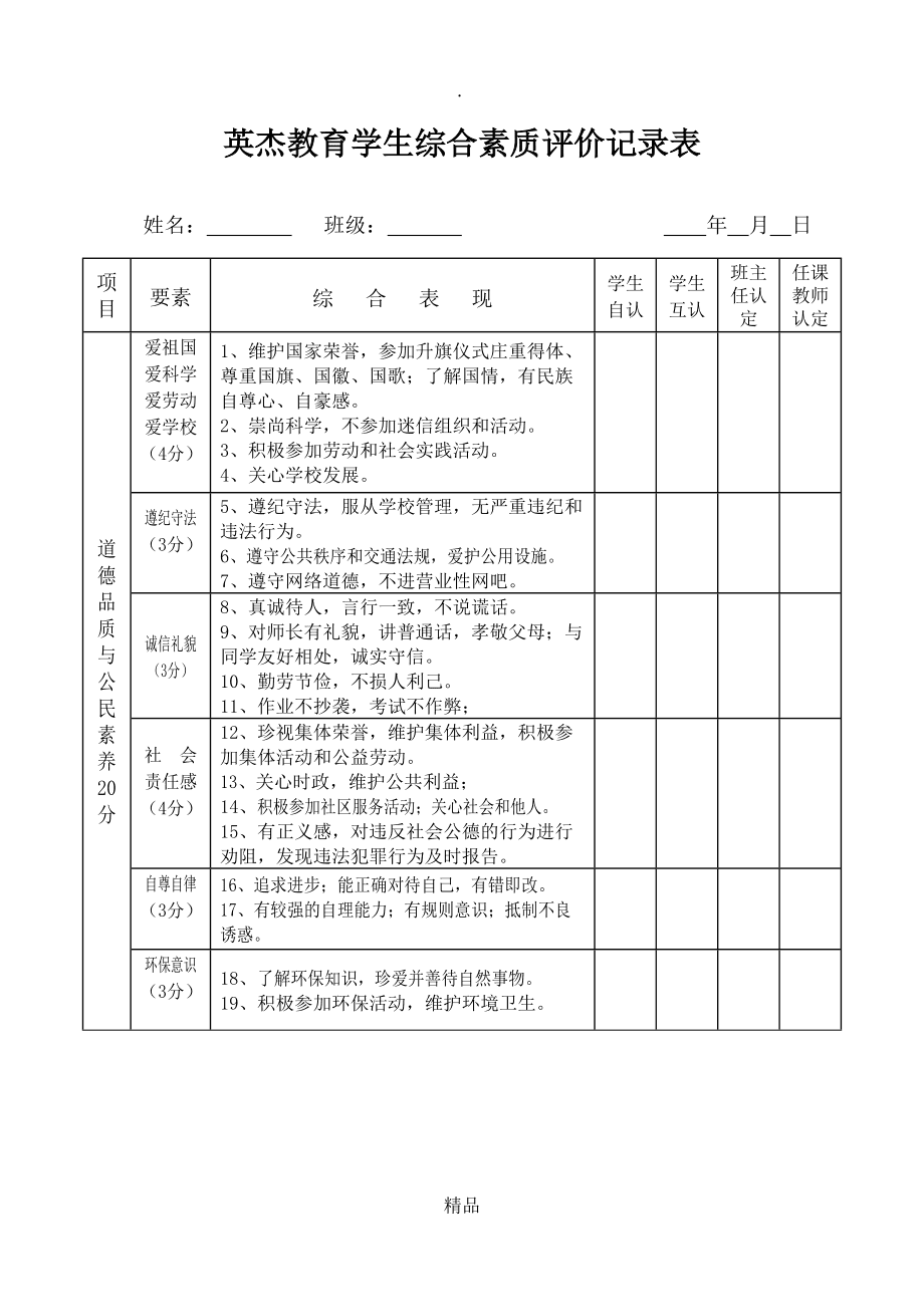 初中素质评价平台登录入口_初中素质评价系统_初中综合素质评价入口