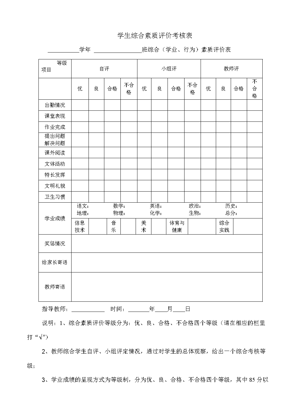 初中综合素质评价入口_初中素质评价平台登录入口_初中素质评价系统