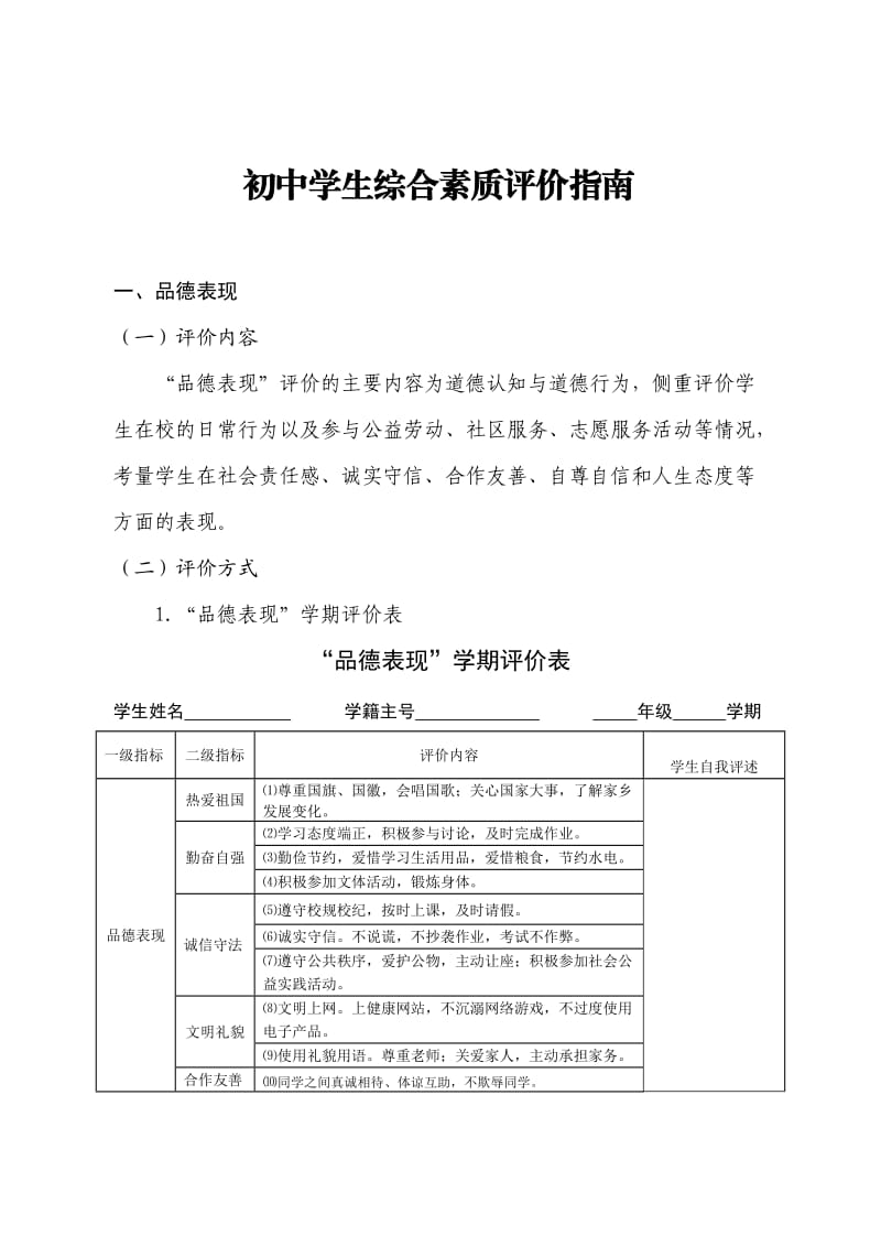 初中综合素质评价入口_初中素质评价平台登录入口_初中素质评价系统