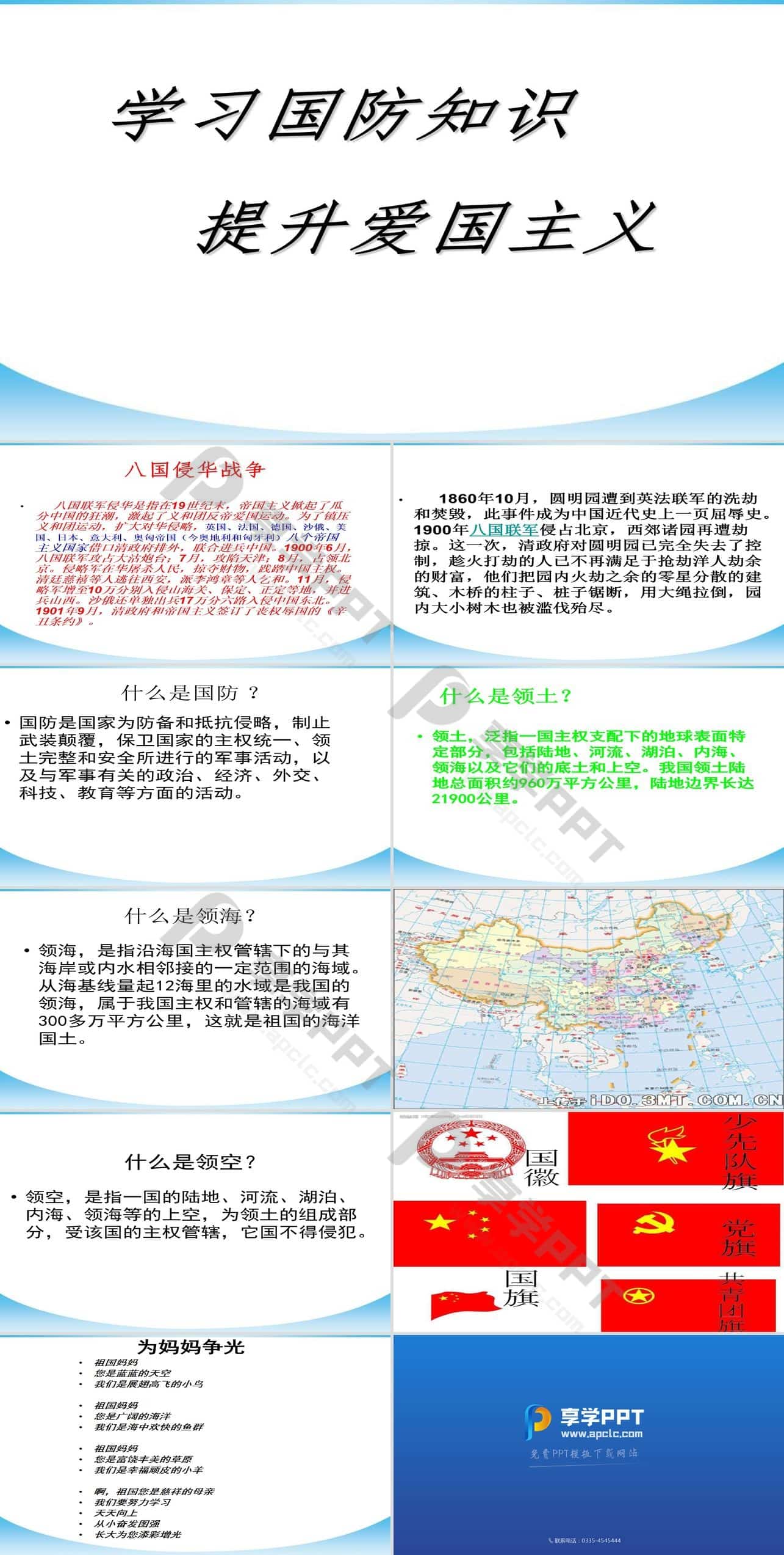 领土争霸_领土争霸弹幕互动游戏_领土争霸游戏