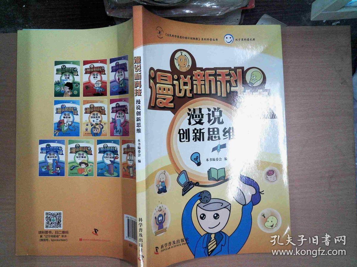 漫趣：续篇第16集