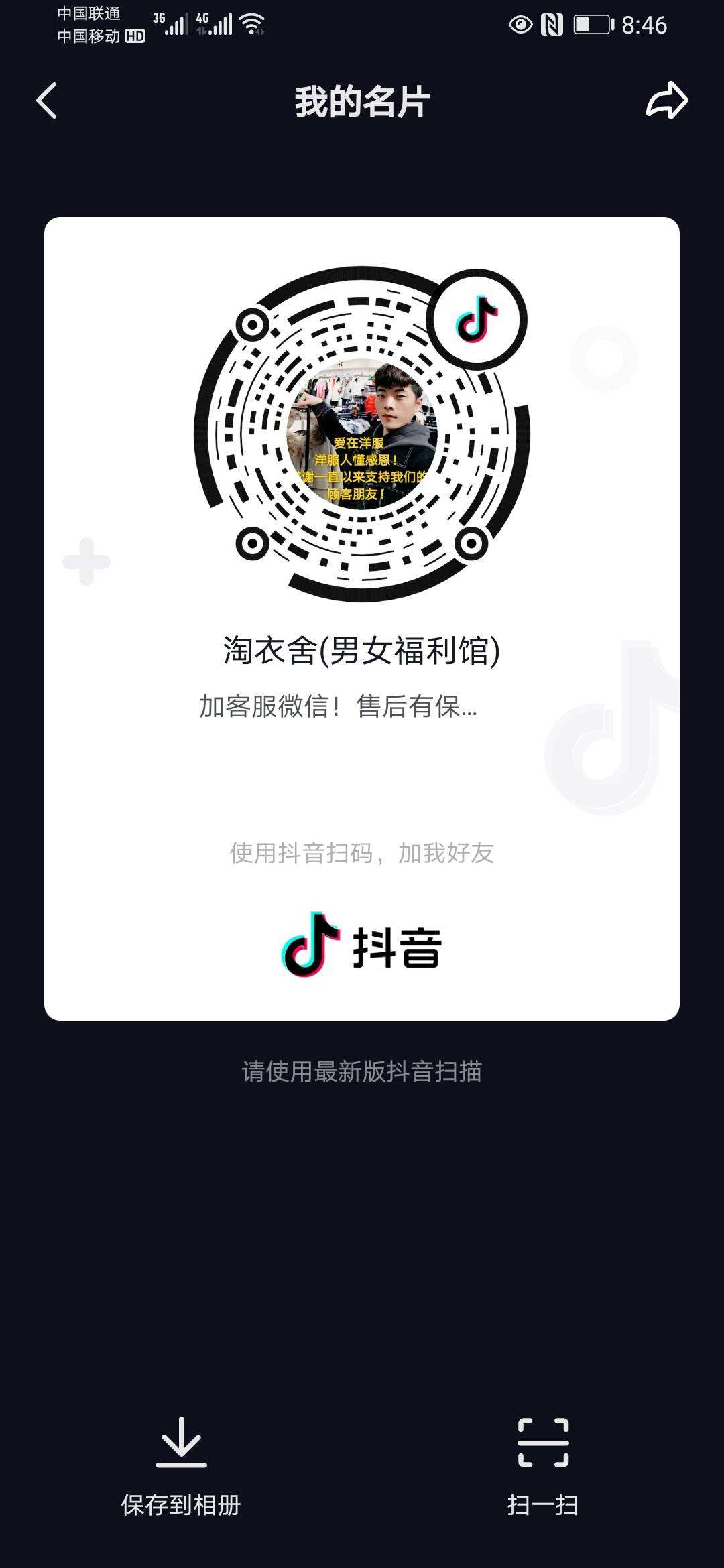 抖音加好友二维码大揭秘！快来体验新功能