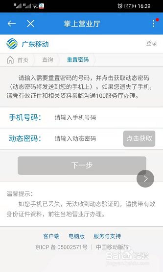 中国移动app怎么修改服务密码_移动app修改服务密码_中国移动服务密码修改