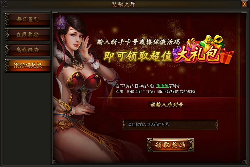 达叔传奇激活码_达叔传奇激活码jyw888_达叔传奇手游激活码