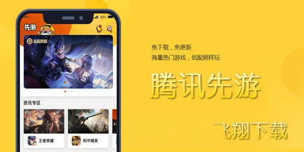 腾讯先游下载：选择你最好的游戏平台